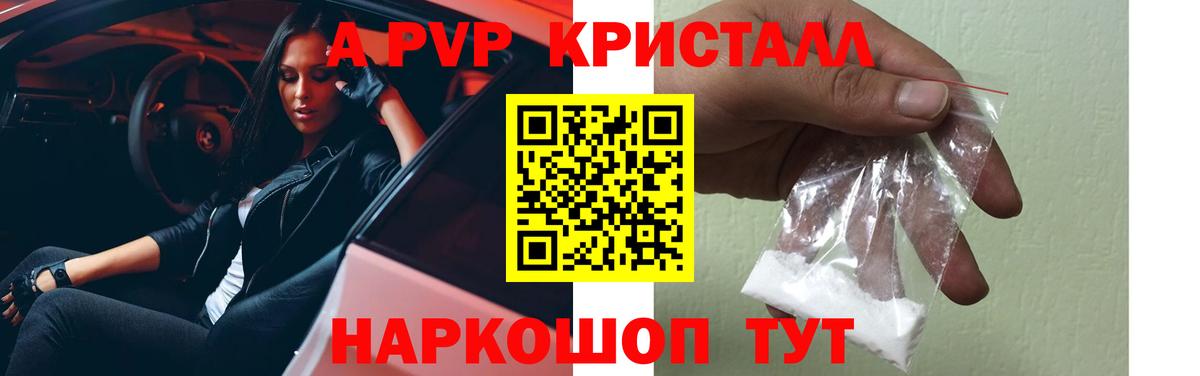 A PVP мука  А ПВП кристаллы  Альфа ПВП  Вход с VPN  Димитровград 
