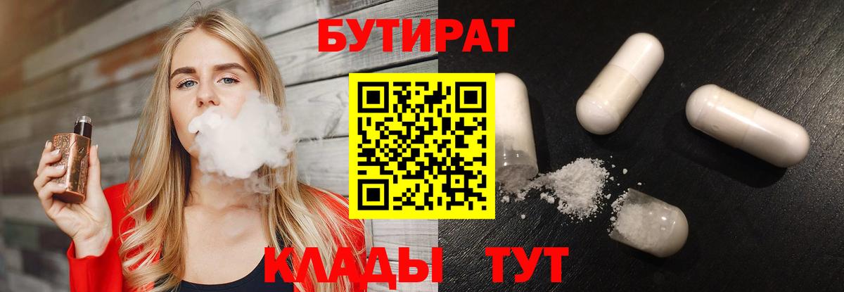 Бутират  Вход с VPN  Димитровград  Бутират оксибутират 