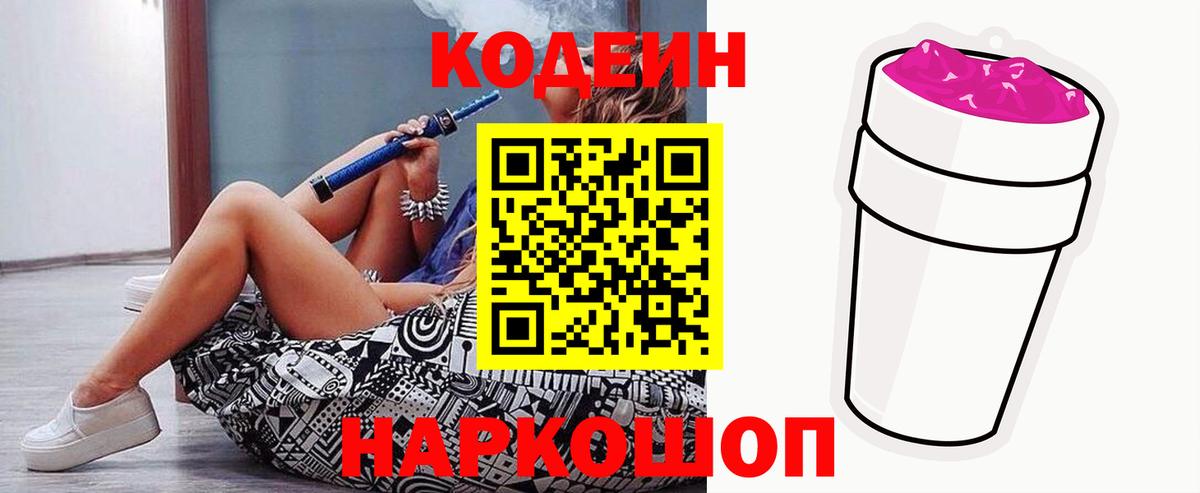 Димитровград  Кодеин напиток Lean (лин)  даркнет сайт  Вход с VPN 