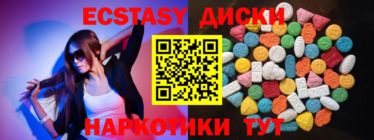 Экстази 280мг Димитровград