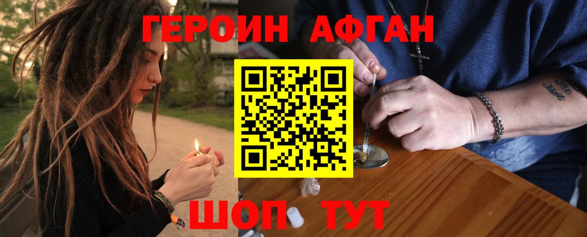 ГЕРОИН белый Димитровград