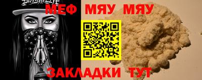 мяу мяу кристалл Беслан
