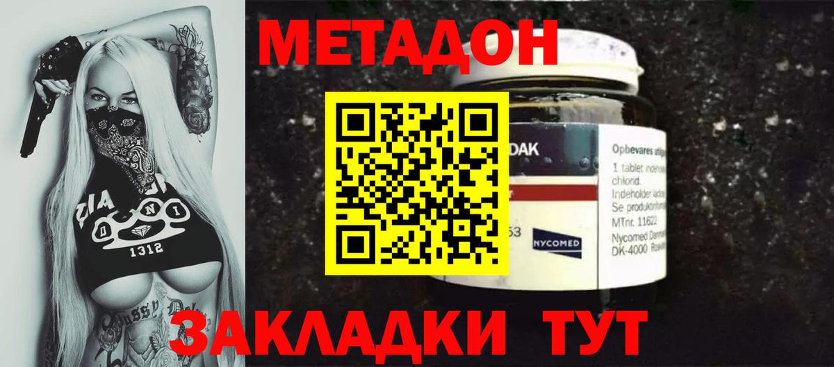 МЕТАДОН кристалл  Вход с VPN  Димитровград 